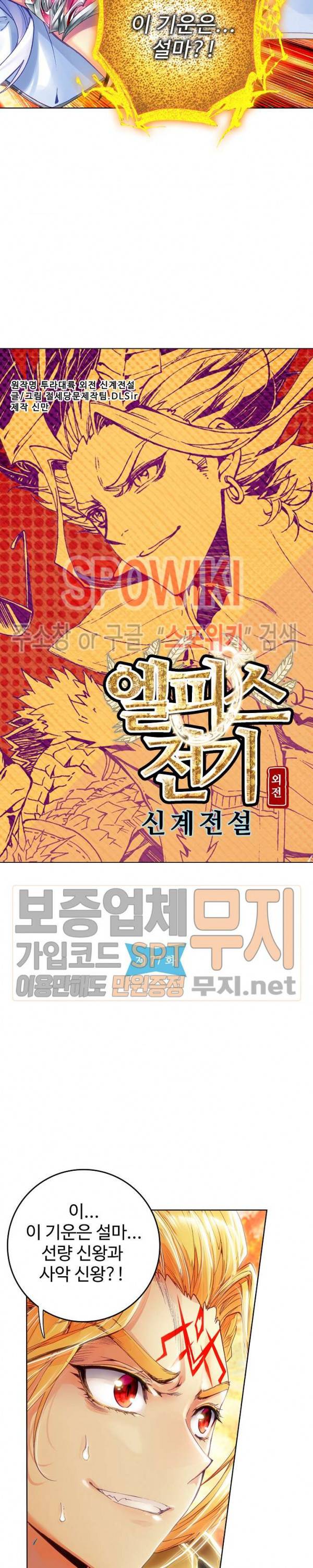 엘피스 전기: 신계전설 77화 2