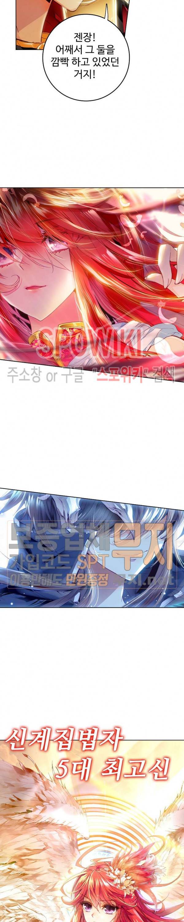 엘피스 전기: 신계전설 77화 3