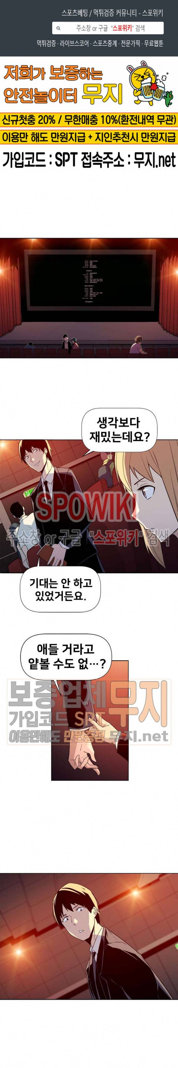 사상 최강의 매니저 7화 1