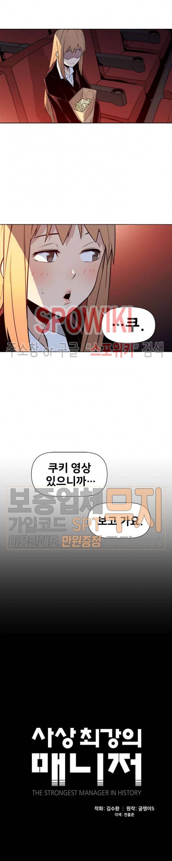 사상 최강의 매니저 7화 2
