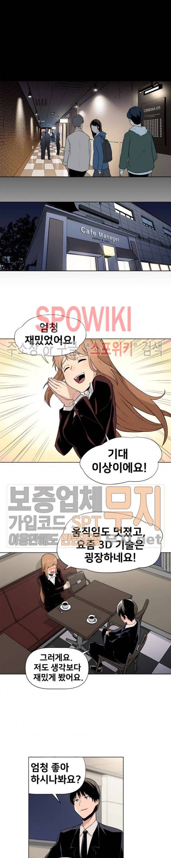 사상 최강의 매니저 7화 3