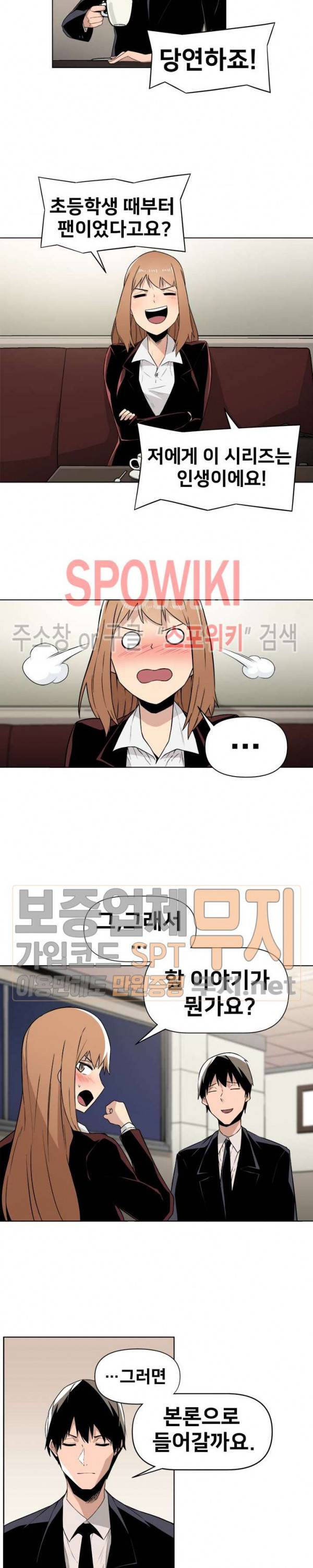 사상 최강의 매니저 7화 4