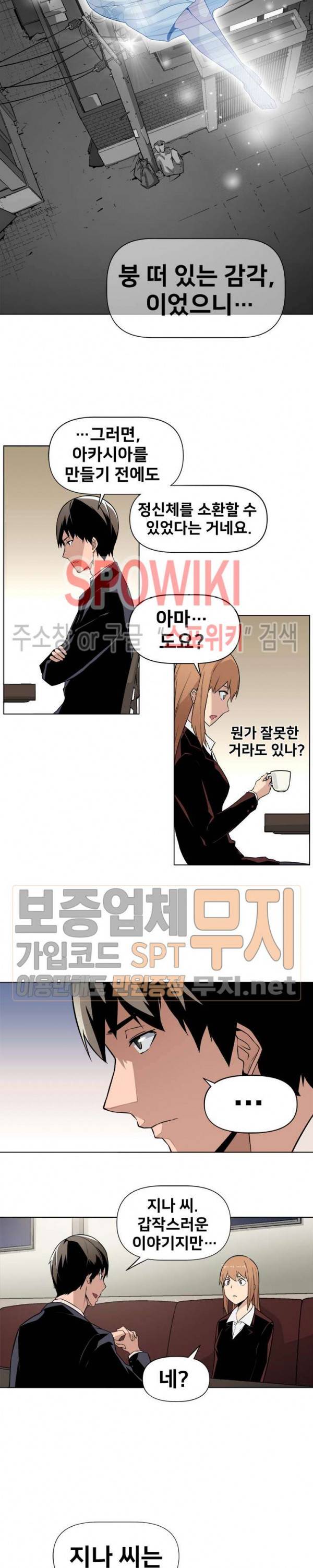 사상 최강의 매니저 7화 7