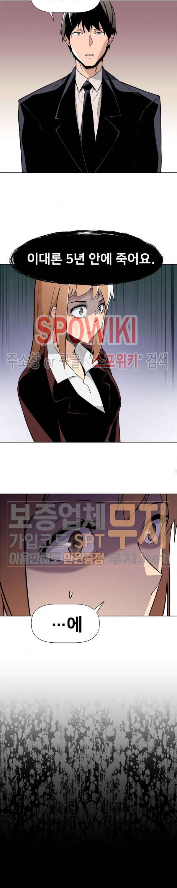 사상 최강의 매니저 7화 8