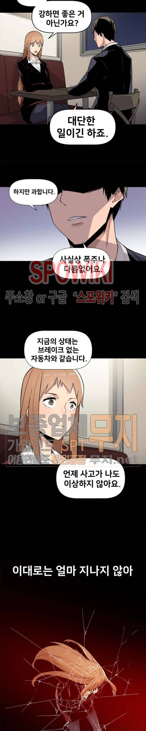 사상 최강의 매니저 7화 10