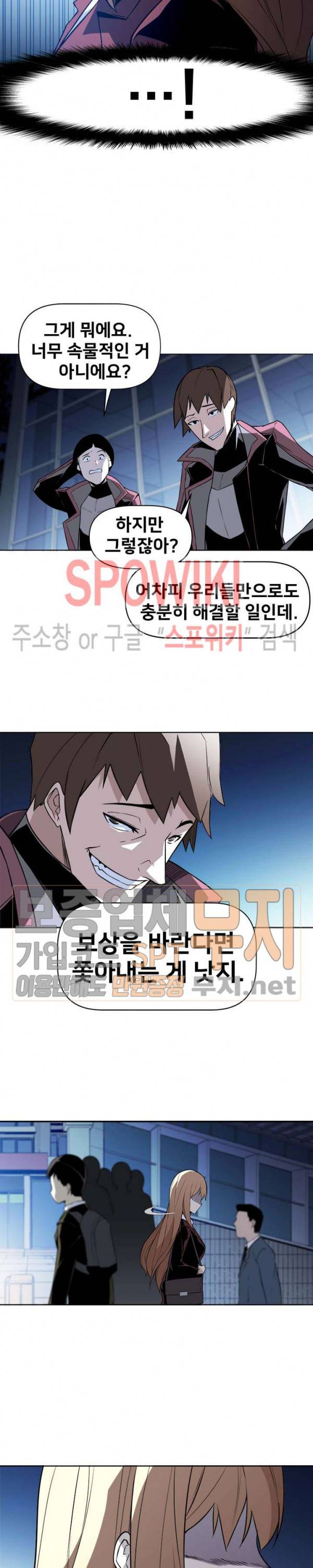 사상 최강의 매니저 7화 15
