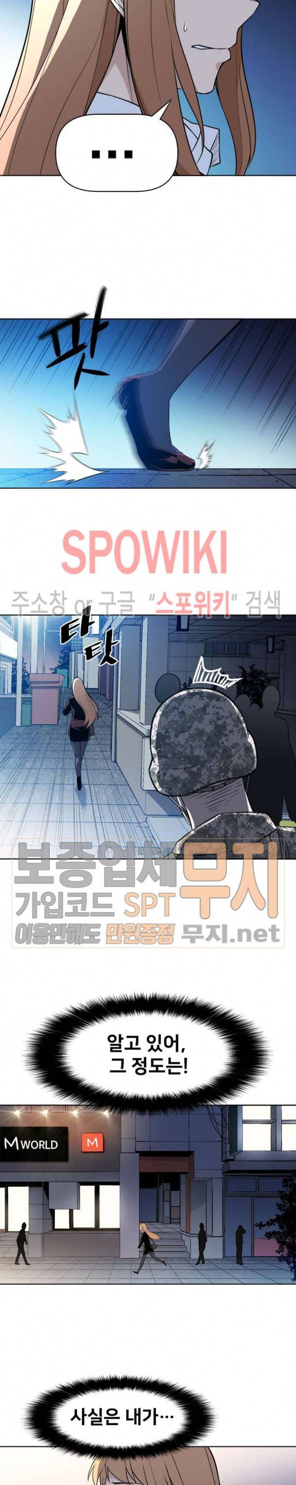 사상 최강의 매니저 7화 16
