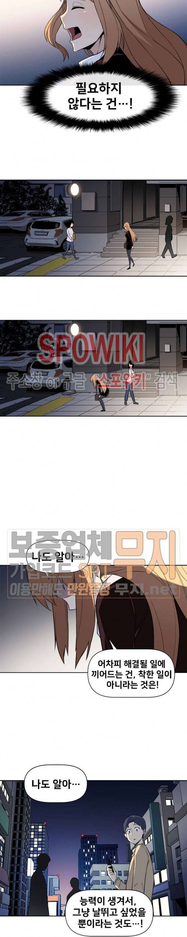 사상 최강의 매니저 7화 17