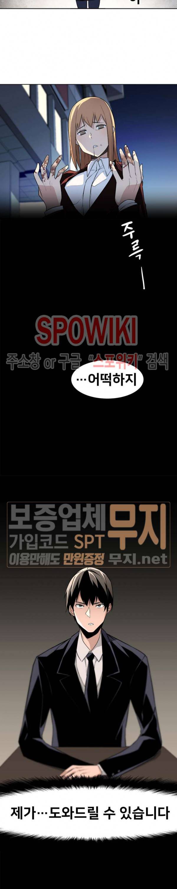 사상 최강의 매니저 7화 19