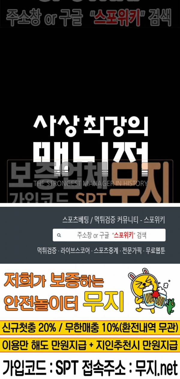 사상 최강의 매니저 7화 20