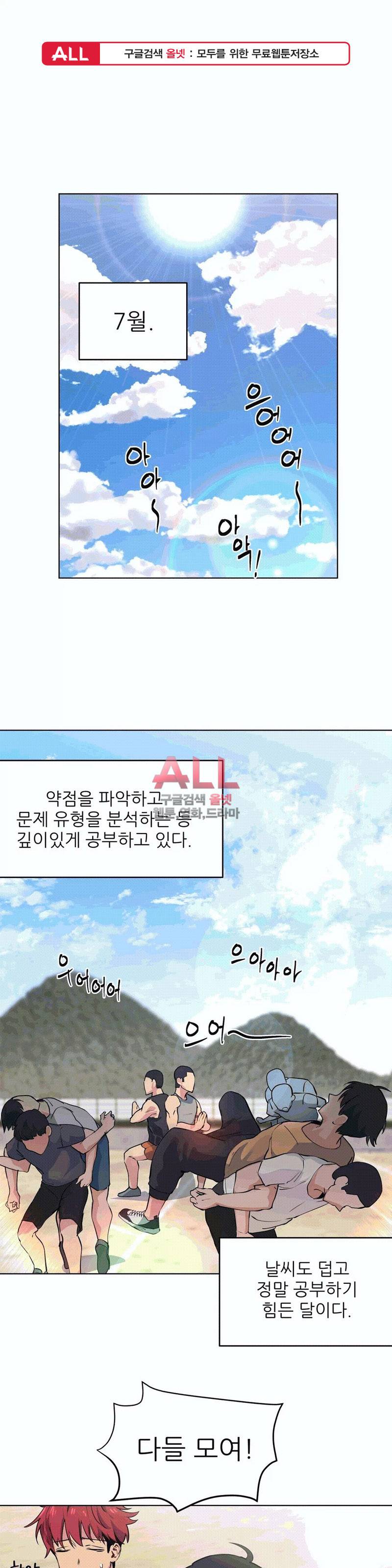 재수 좋은 남자 54화 1