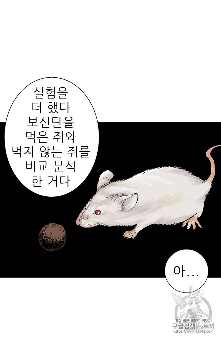 책을 읽으면 경험이 쌓여 58화 3