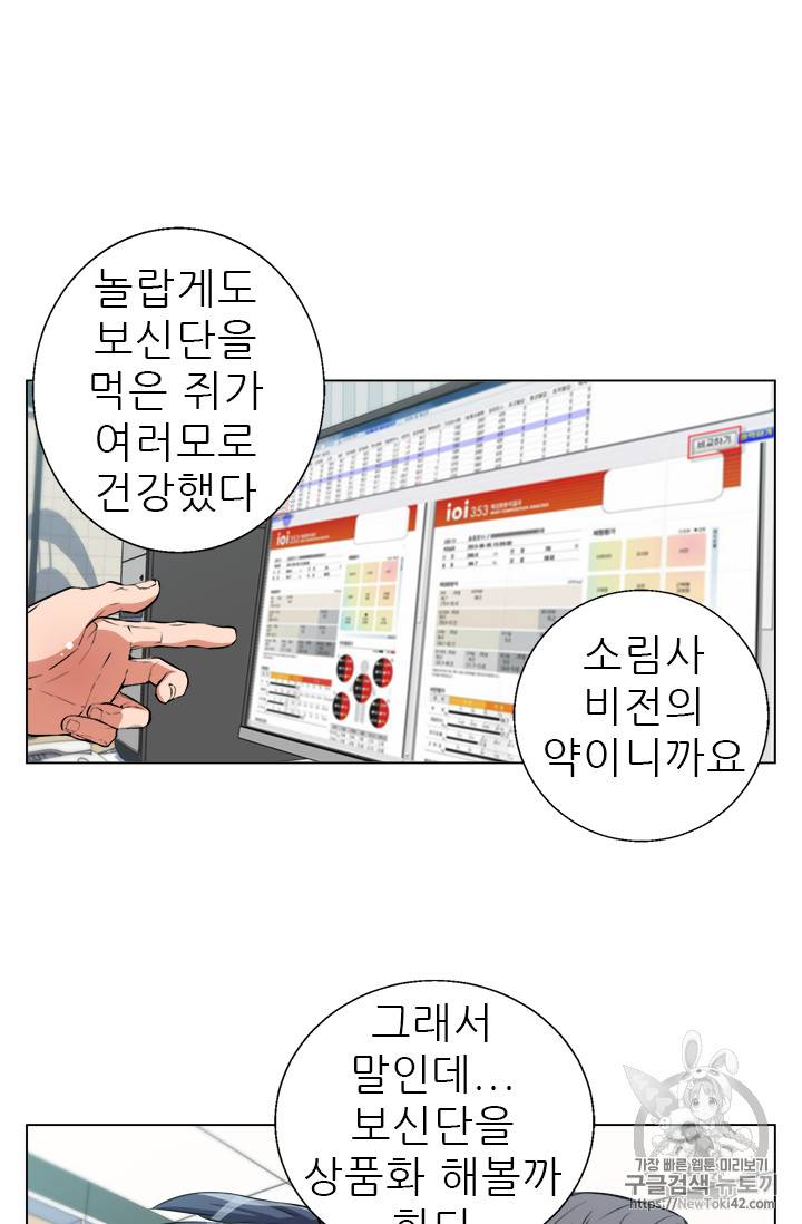 책을 읽으면 경험이 쌓여 58화 4
