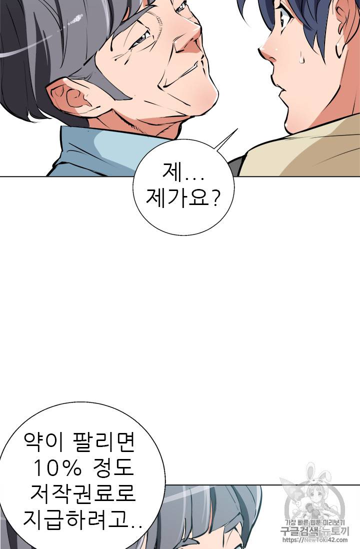 책을 읽으면 경험이 쌓여 58화 6