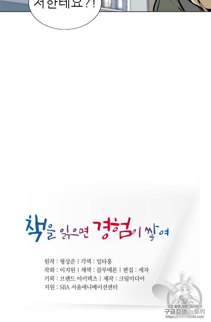 책을 읽으면 경험이 쌓여 58화 8