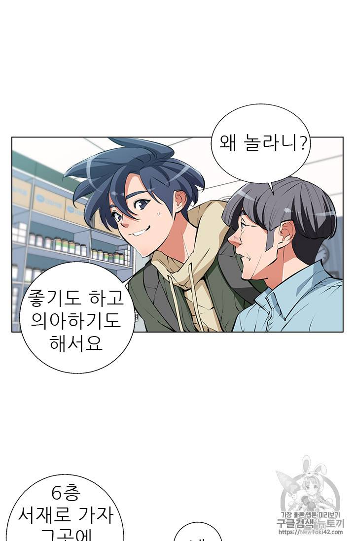 책을 읽으면 경험이 쌓여 58화 11