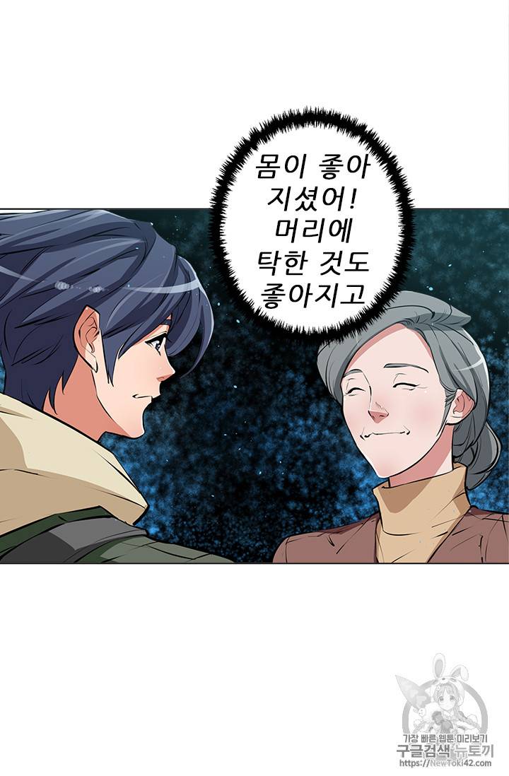 책을 읽으면 경험이 쌓여 58화 15