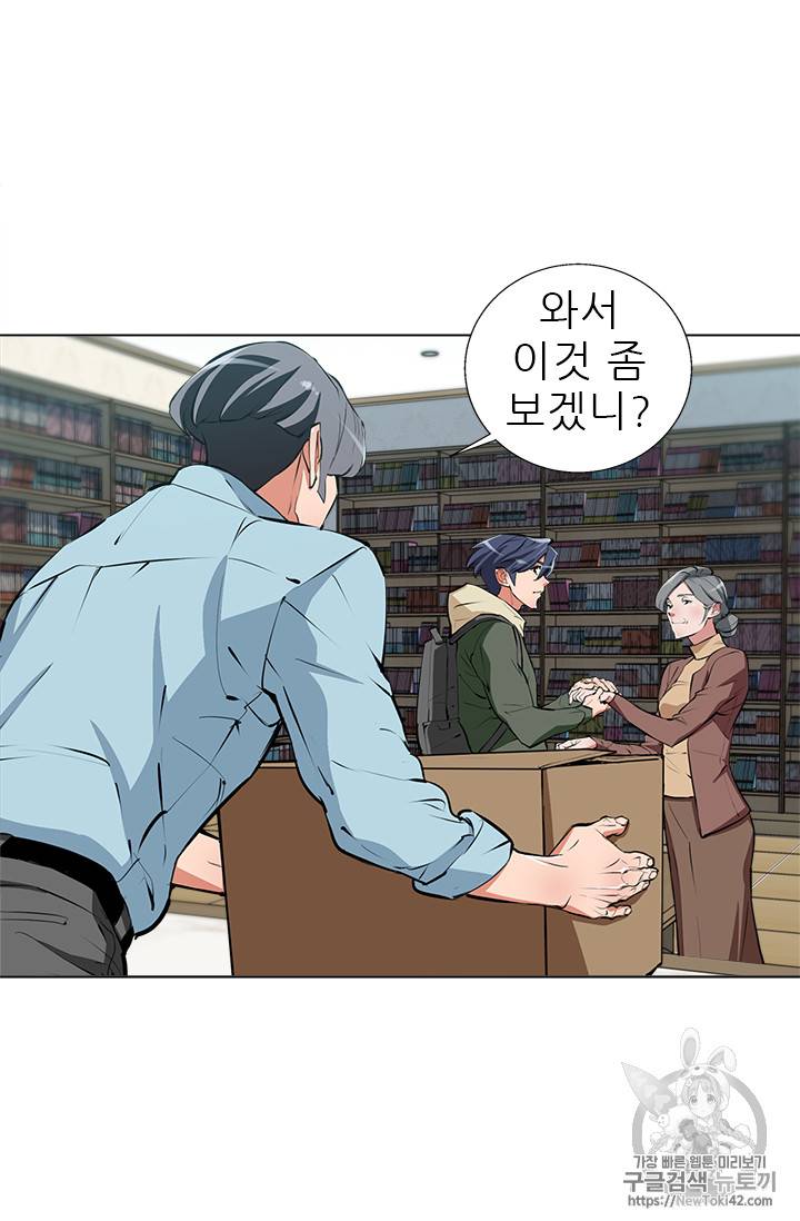 책을 읽으면 경험이 쌓여 58화 16