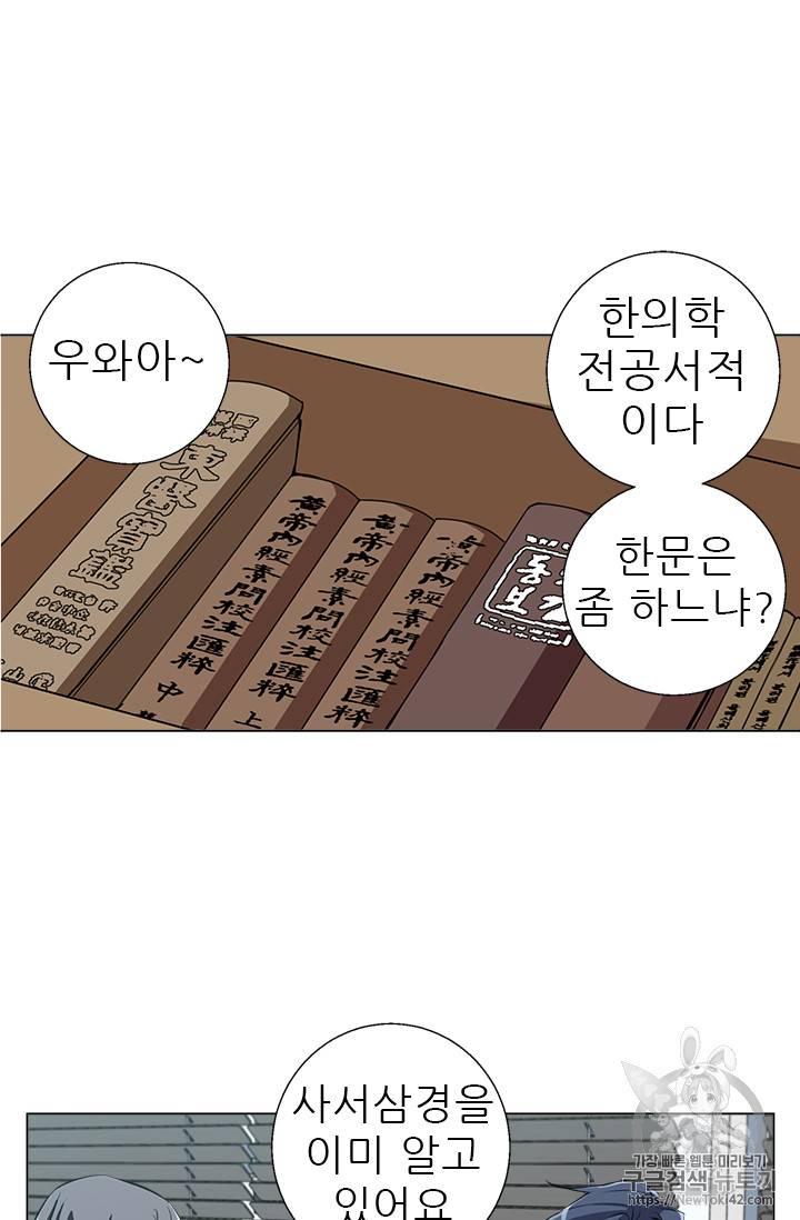 책을 읽으면 경험이 쌓여 58화 18