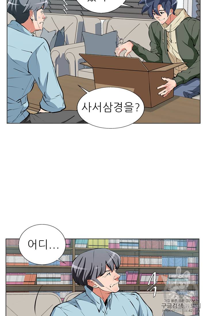 책을 읽으면 경험이 쌓여 58화 19