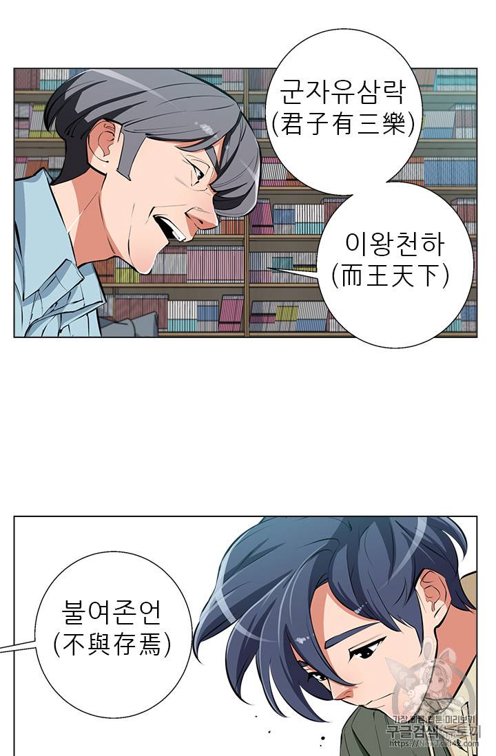 책을 읽으면 경험이 쌓여 58화 21