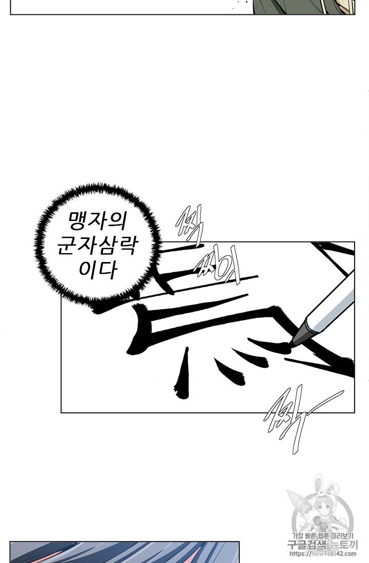 책을 읽으면 경험이 쌓여 58화 22