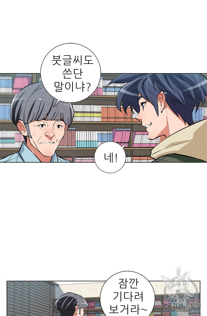 책을 읽으면 경험이 쌓여 58화 25
