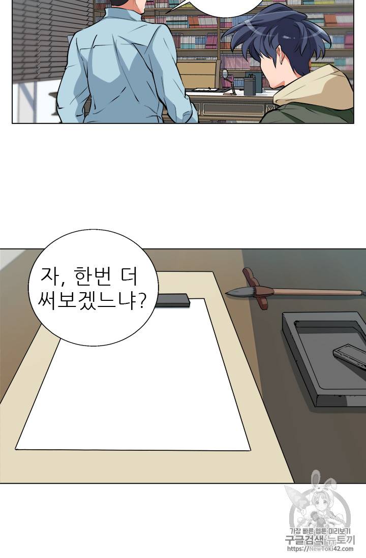 책을 읽으면 경험이 쌓여 58화 26