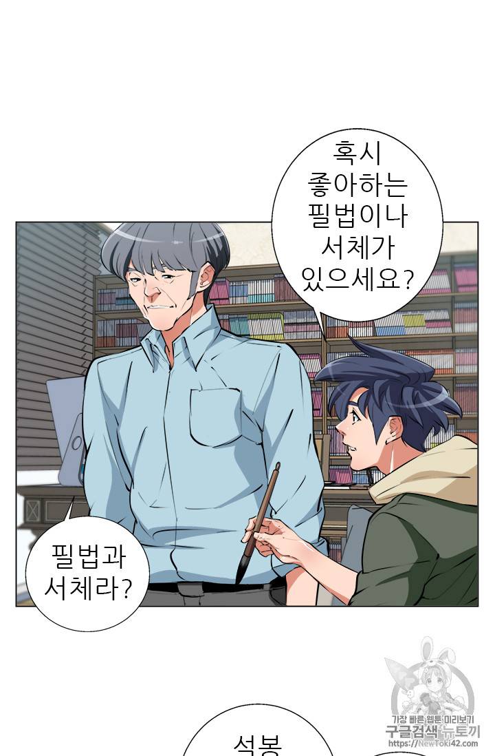 책을 읽으면 경험이 쌓여 58화 27