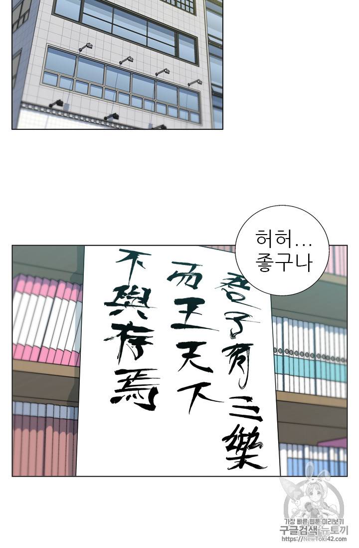 책을 읽으면 경험이 쌓여 58화 36