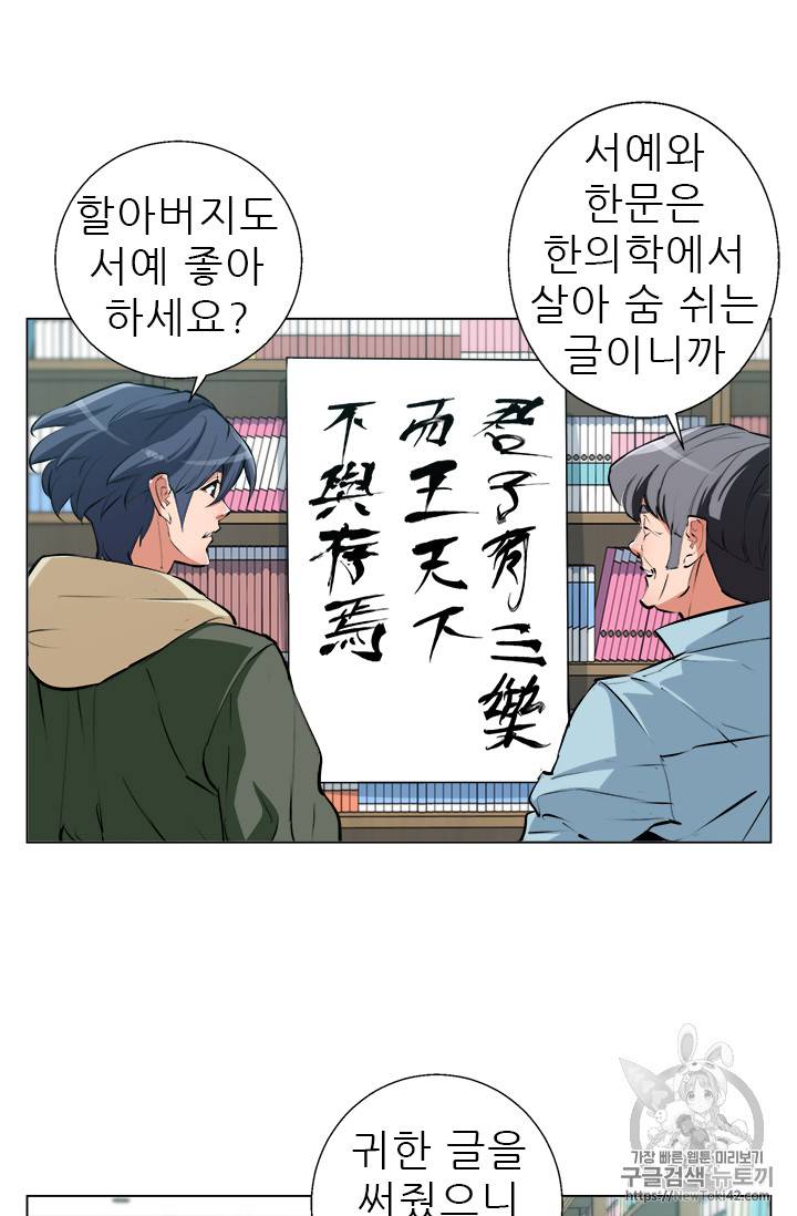 책을 읽으면 경험이 쌓여 58화 37