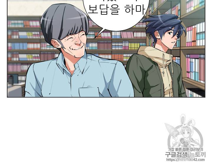책을 읽으면 경험이 쌓여 58화 38