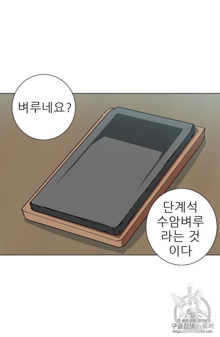 책을 읽으면 경험이 쌓여 58화 39