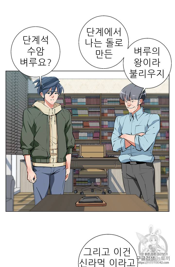 책을 읽으면 경험이 쌓여 58화 40