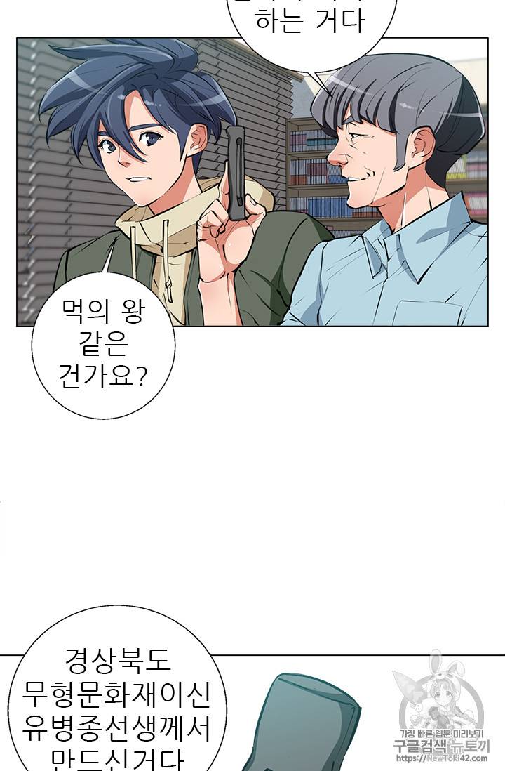 책을 읽으면 경험이 쌓여 58화 41