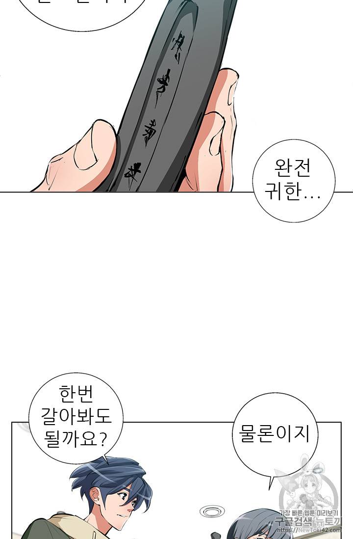 책을 읽으면 경험이 쌓여 58화 42