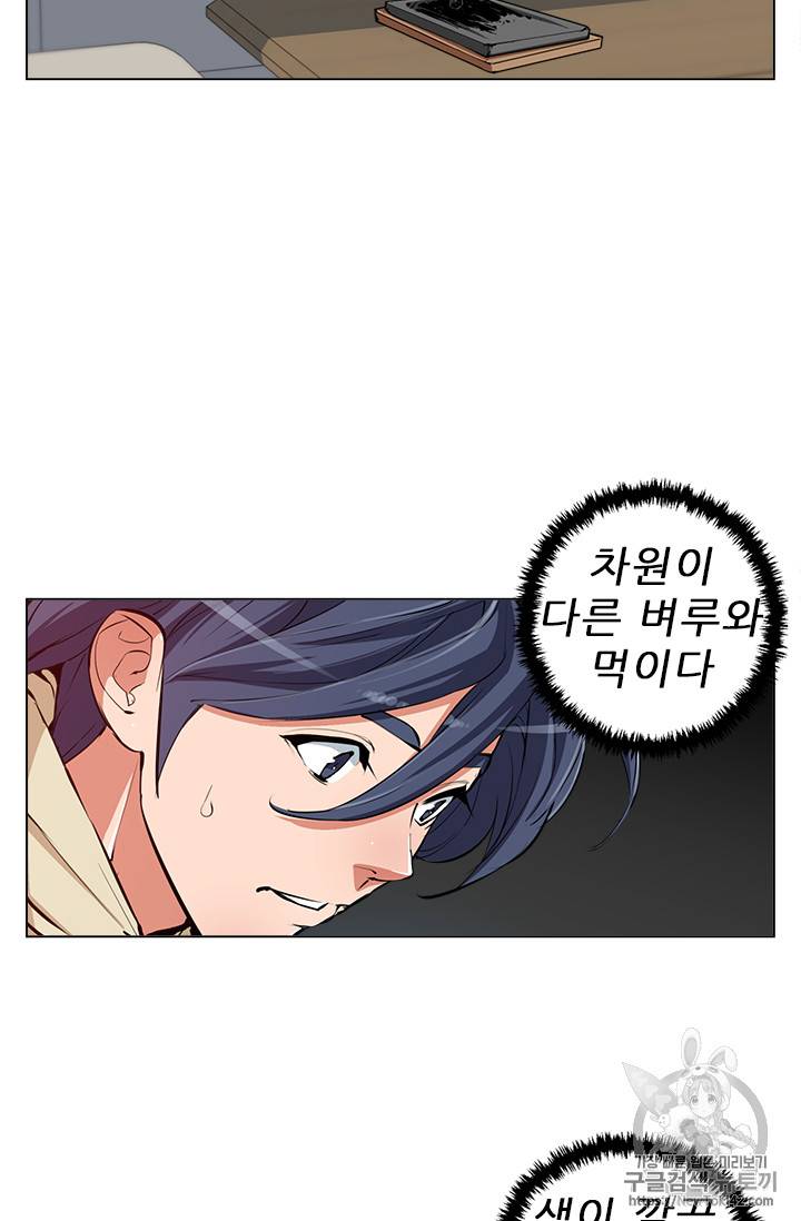 책을 읽으면 경험이 쌓여 58화 44