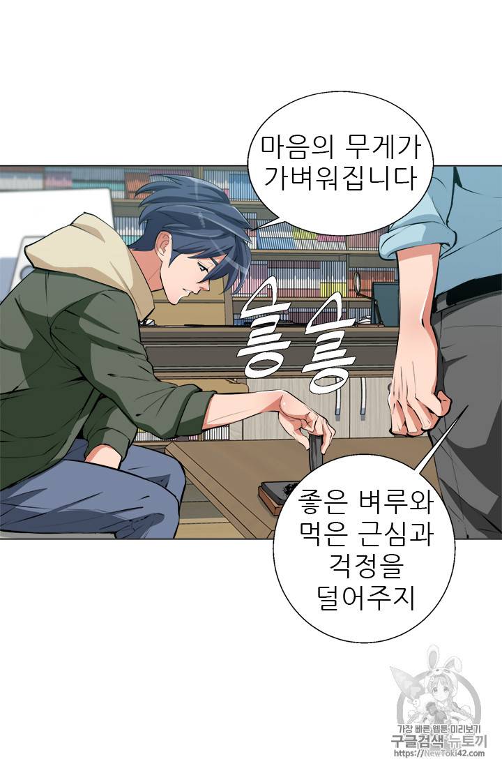 책을 읽으면 경험이 쌓여 58화 46
