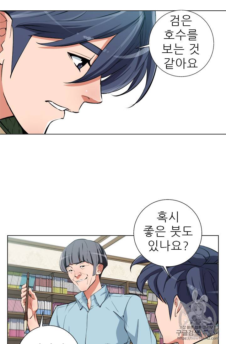 책을 읽으면 경험이 쌓여 58화 47