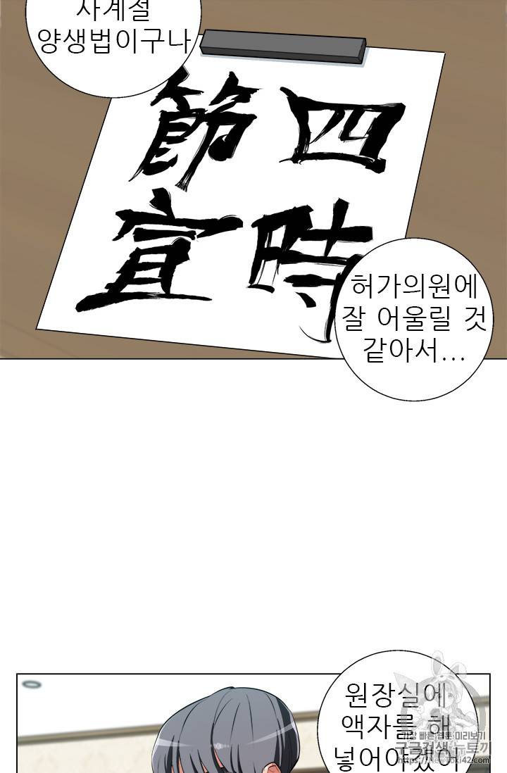 책을 읽으면 경험이 쌓여 58화 49