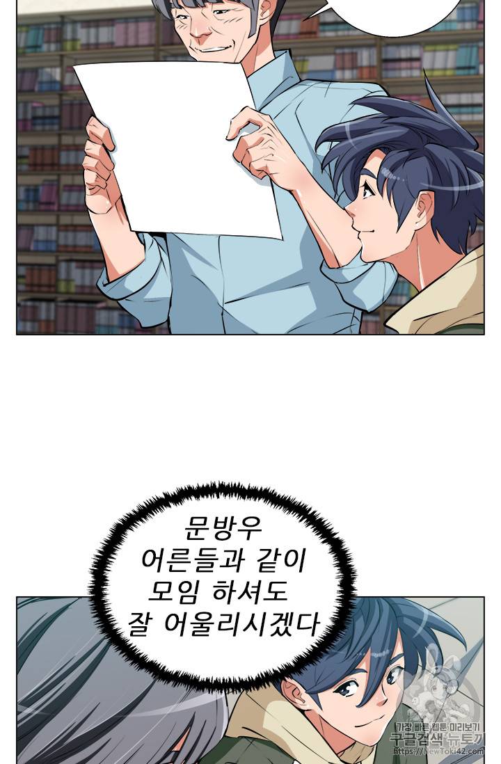책을 읽으면 경험이 쌓여 58화 50