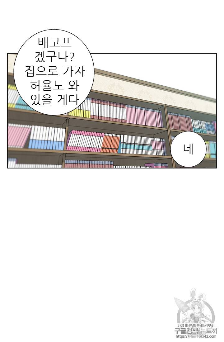책을 읽으면 경험이 쌓여 58화 52