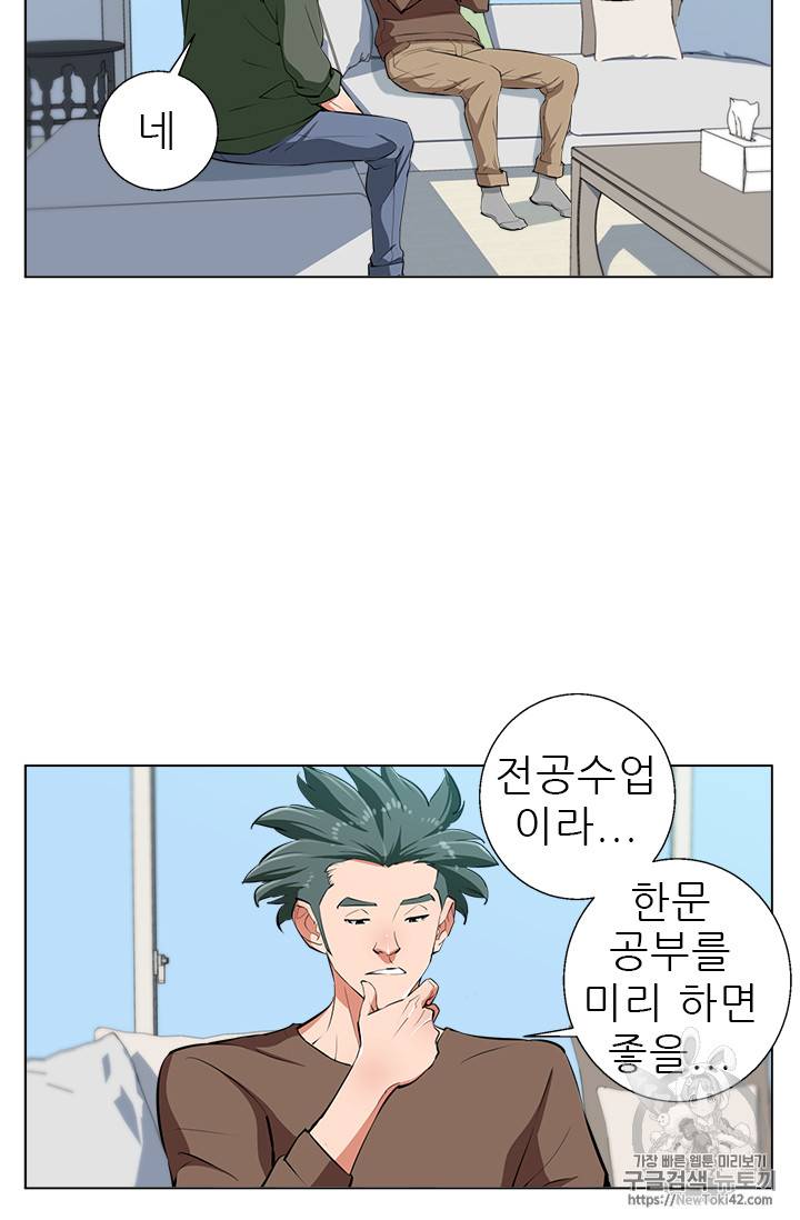 책을 읽으면 경험이 쌓여 58화 54