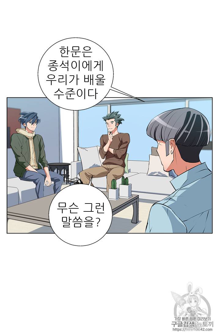 책을 읽으면 경험이 쌓여 58화 55