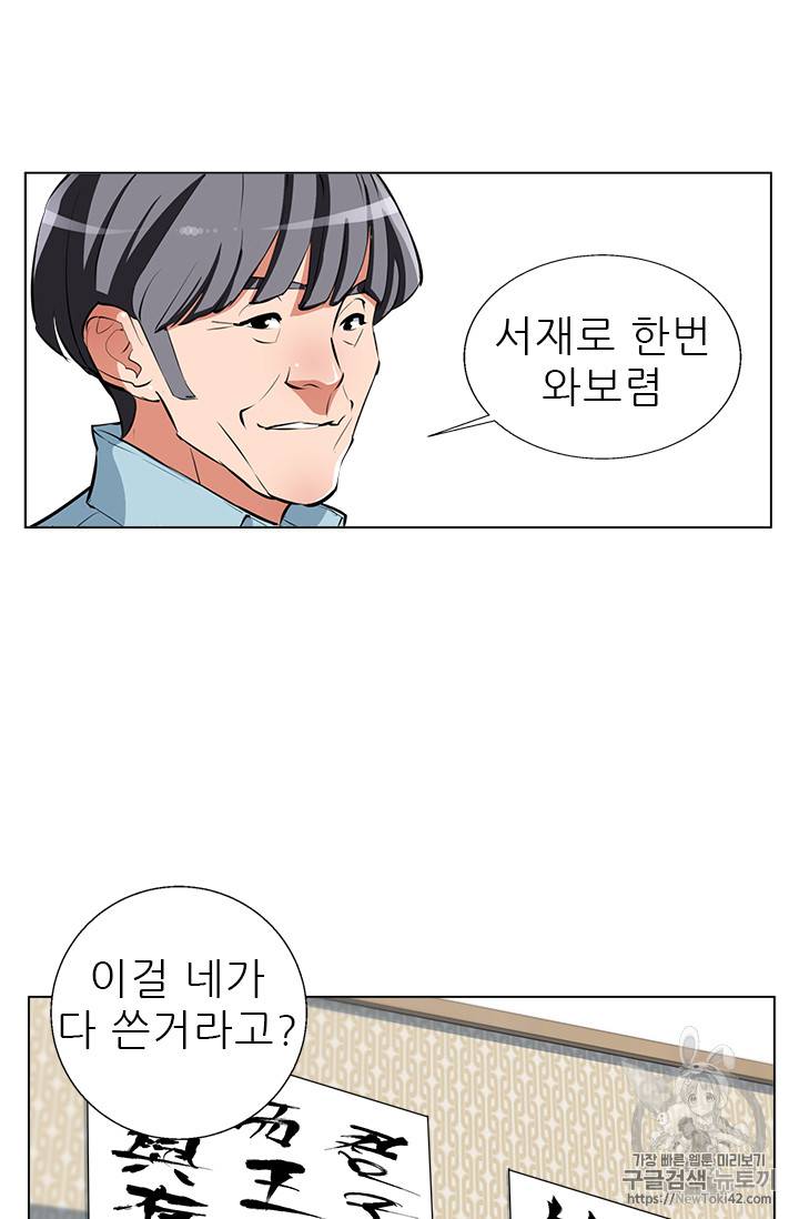 책을 읽으면 경험이 쌓여 58화 56