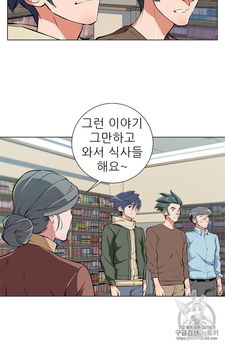 책을 읽으면 경험이 쌓여 58화 60