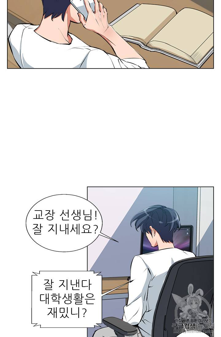 책을 읽으면 경험이 쌓여 58화 65