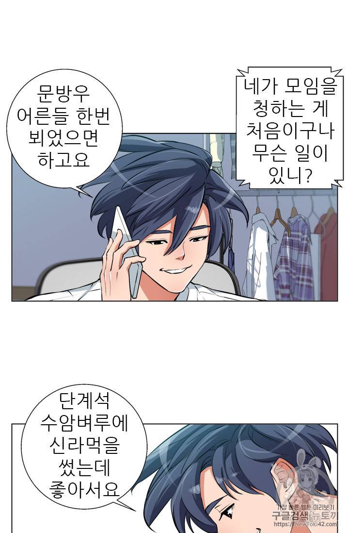 책을 읽으면 경험이 쌓여 58화 67