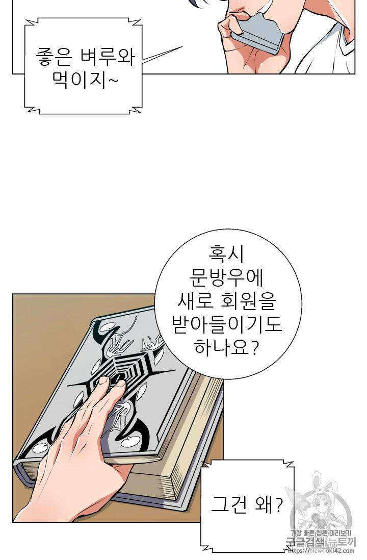 책을 읽으면 경험이 쌓여 58화 68