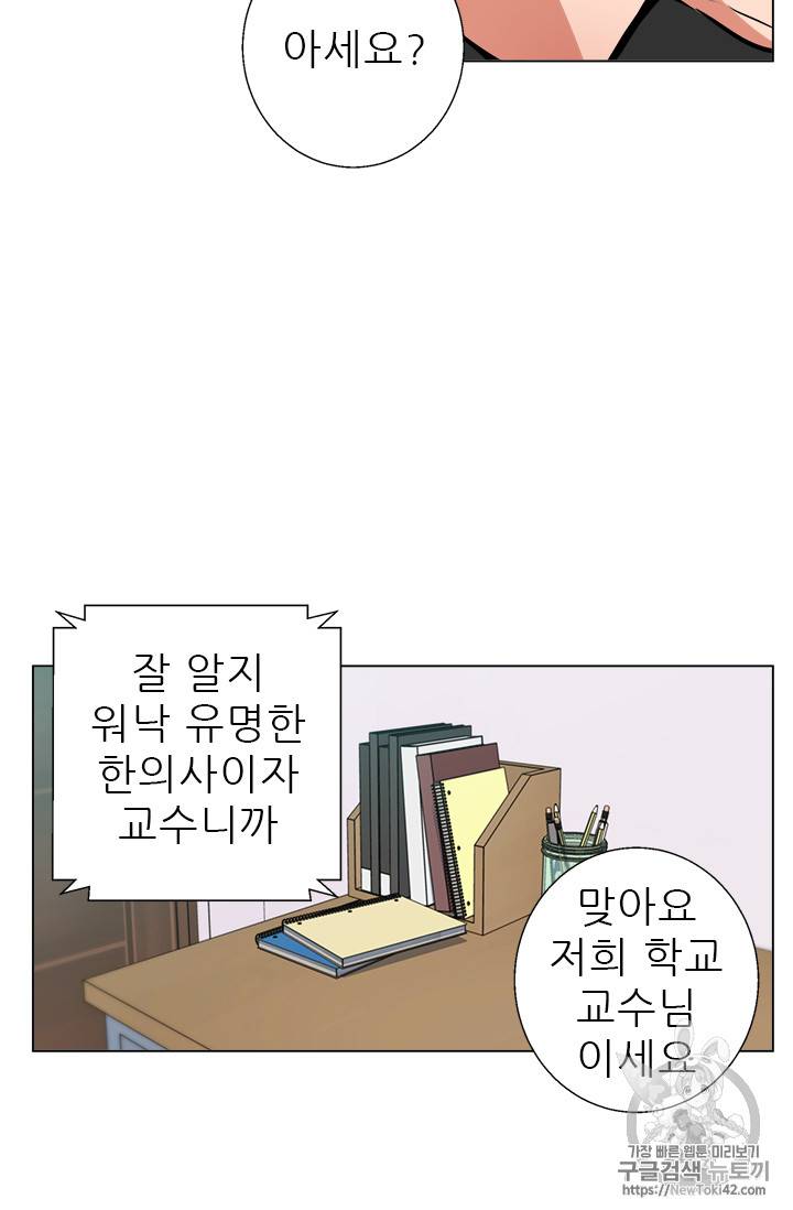 책을 읽으면 경험이 쌓여 58화 70
